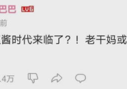 娱乐吃瓜酱活着的意义,活着的趣味与意义