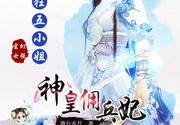 神皇佣兵妃倾狂五小姐,倾狂五小姐的传奇征程