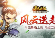 东南风云萧峥今天更新,萧峥今日篇章，揭开神秘面纱